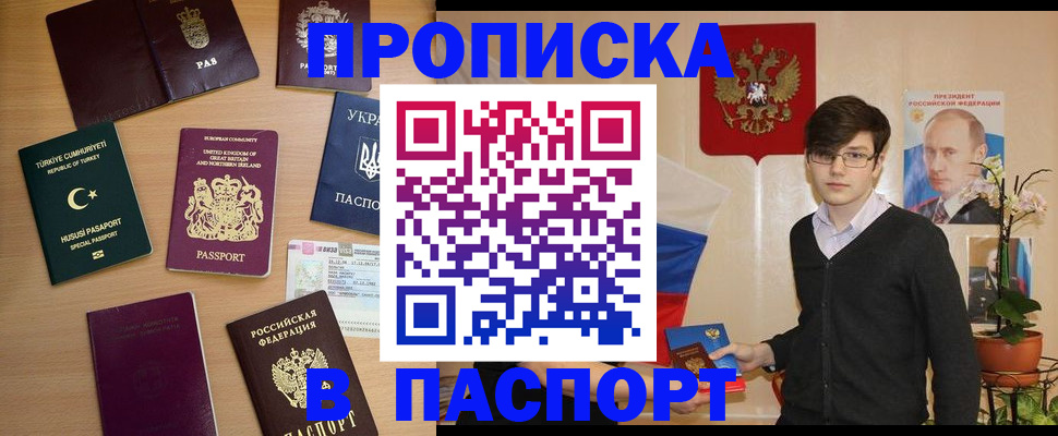 прописка 2025 в Ярославской области