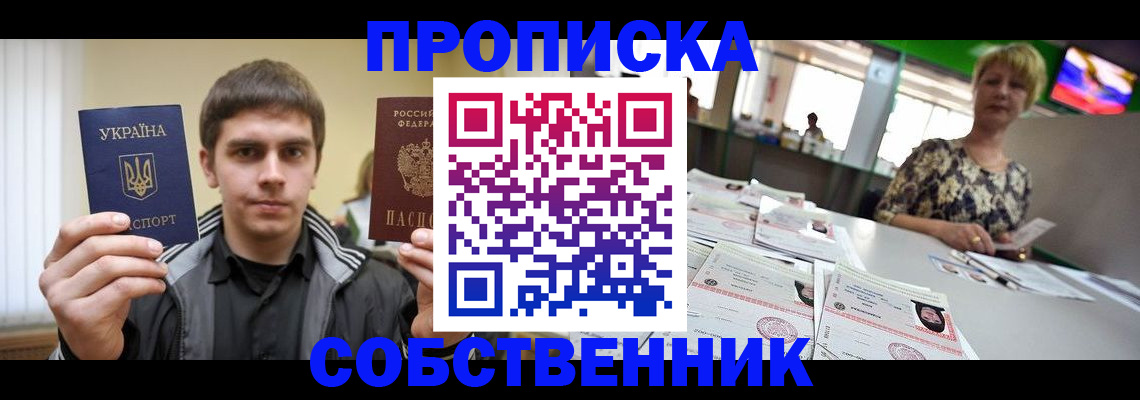 прописка 2025 в Ярославской области